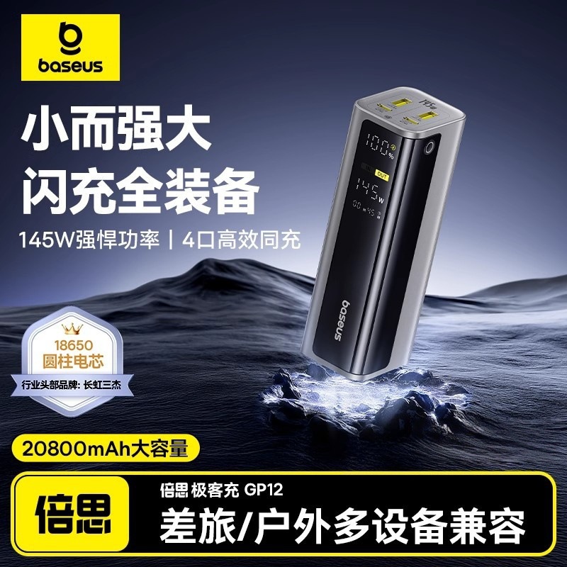 Baseus 20000 mAh 145W Powerbank Sürətli Şarj