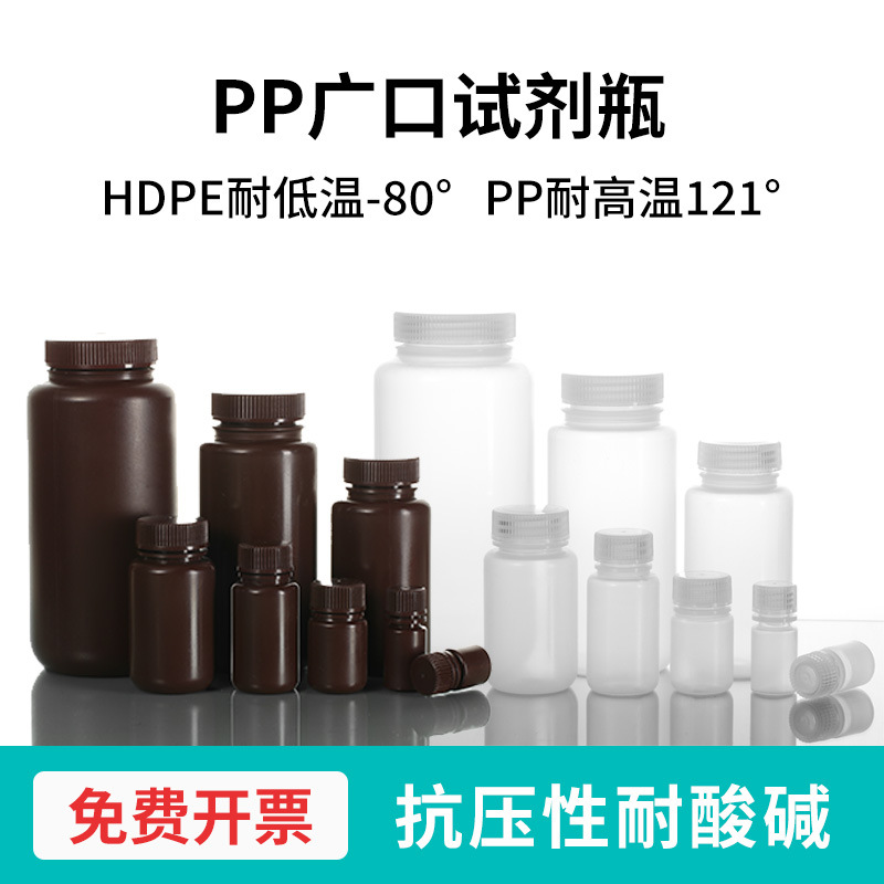 加厚避光棕色试剂瓶广口取样瓶耐高低温聚丙烯PP塑料广口试剂瓶