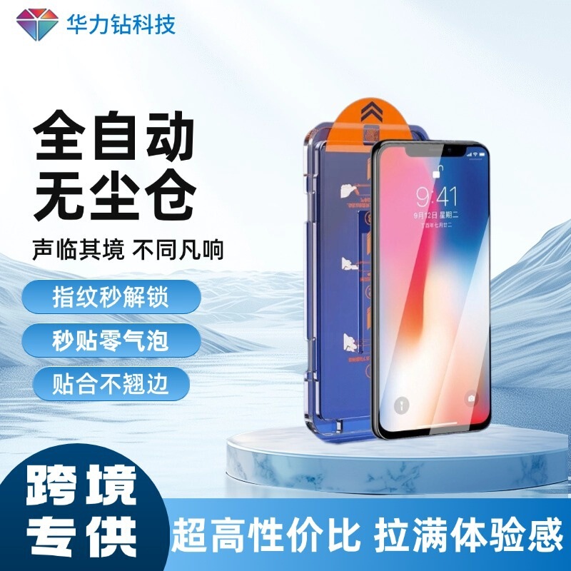 Suitable for Apple 17Pro High-Definition Tempered Film, Instant Application Dust-Free Positioning Tool, 17Promax Phone Film
