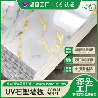 UV墙板厂家直销高度定制化大理石花纹鎏金装饰2900*1220mm