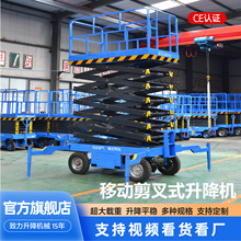 移动剪叉式升降机高空作业平台工厂小型液压牵引移动剪叉升降平台