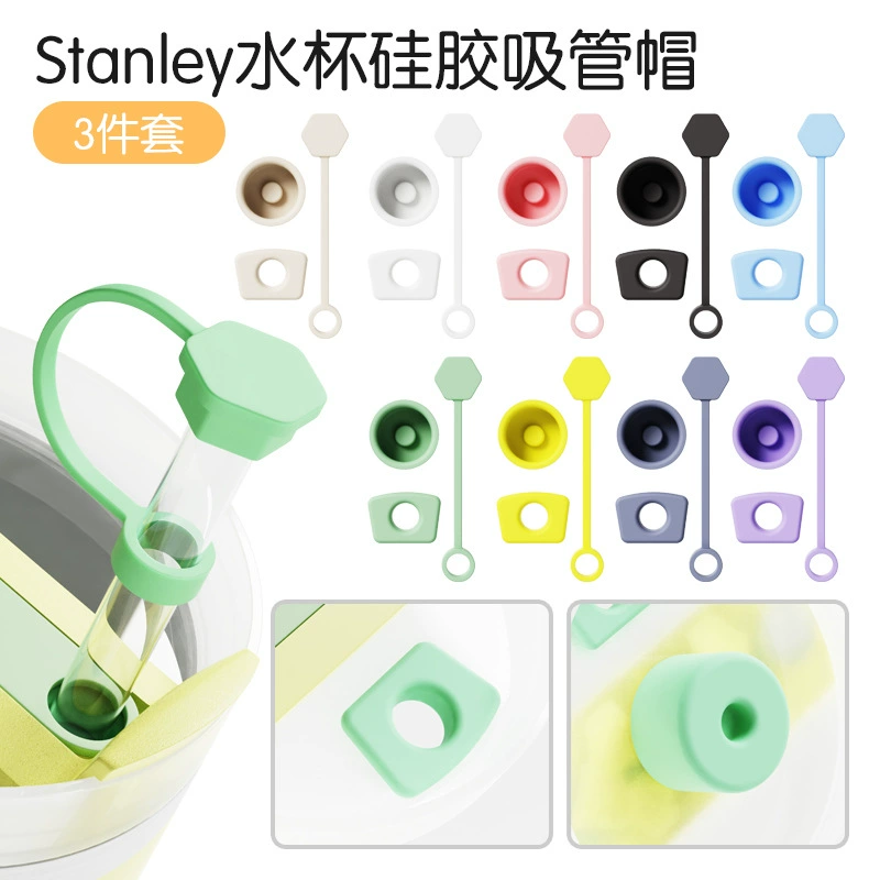 Трансграничный новый Stanley Cup Cup Cup Cup Cup Cup Cup 3 комплекта набор соломинки крышка из силиконовой герметичной пробки