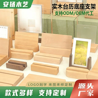 2026创意台历底座日历木架子年历底座定制实木底座台历木支架批发