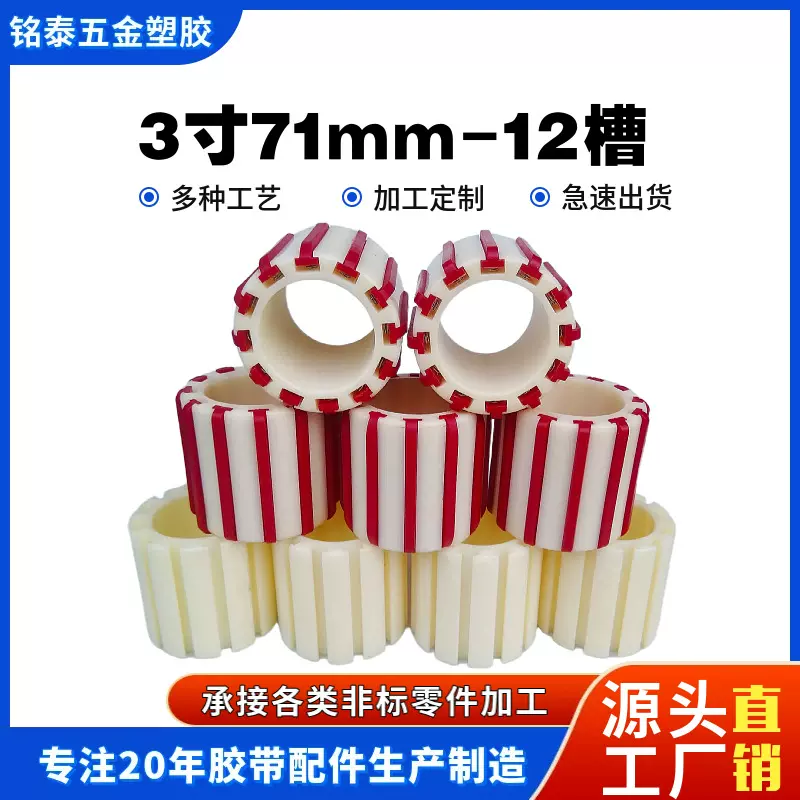 大码BOPP封箱胶帯分条机分切机胶套轴套橡胶套寸套