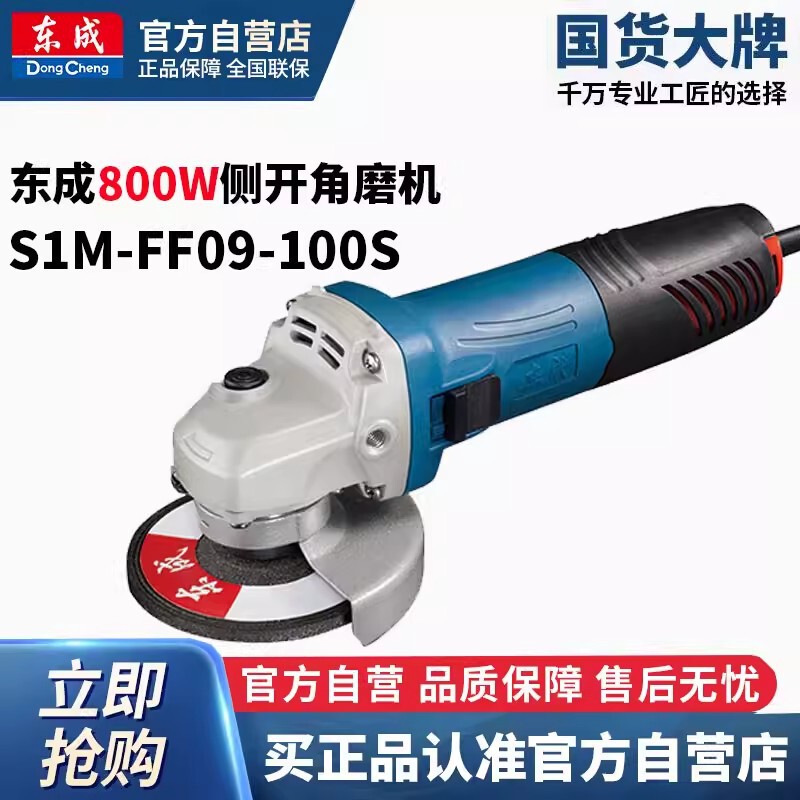 Cross-Border Dongcheng Angle Grinder S1M-Ff09-100S Side-Opening Small Fine Handle Grinder Polishing and Cutting Machine