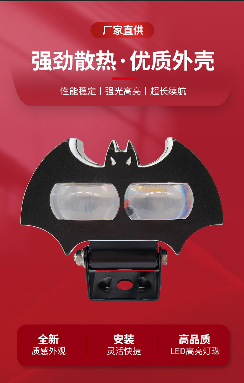 Bat-shaped dual-bead LED motorcycle spotlight, ultra-bright yellow-white high and low beam, external modification headlight for battery-powered tricycles