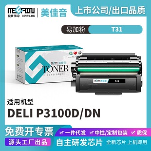 �m�õ���T31����P3100D P3100DN P3100DNW��ӡ�Cī��M3100D̼�ۺ�
