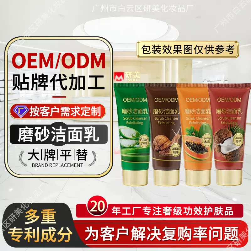 OEM定制全英文植物磨砂洁面乳代加工跨境外贸清洁角质洗面奶贴牌