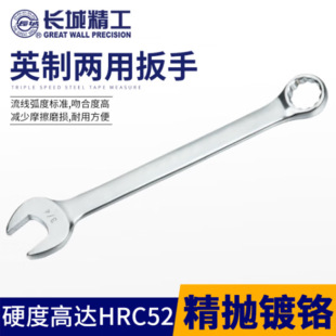 Great Wall Seiko Dual-purpose Wrench Inch Dual-purpose Wrench 5/16 316405