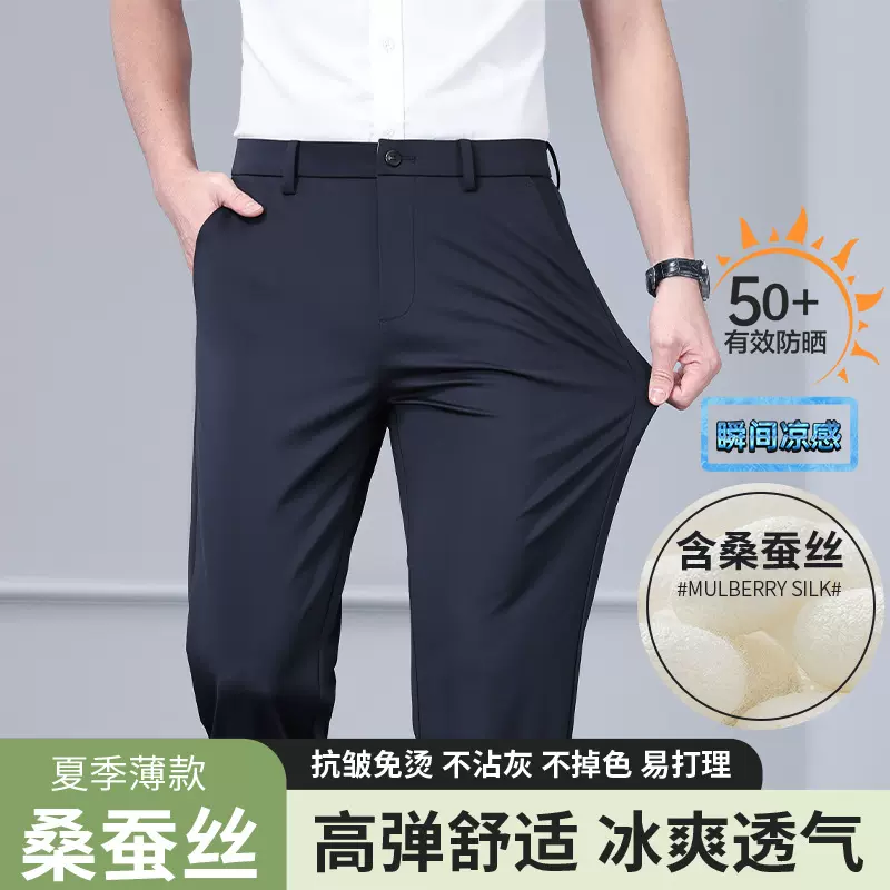 夏季天薄款桑蚕丝防晒休闲男裤高级感冰丝高弹直筒商务正装西裤