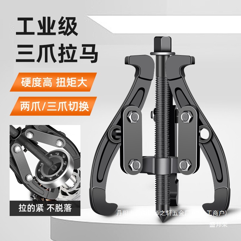 Manufacturer Three-Jaw Puller Tensioner Bearing Removal Tool Puller Pulley Washing Machine Gas Stove