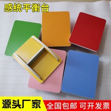 康复器材平衡台感统儿童板幼儿园平衡板木健身游戏玩具平衡训练器