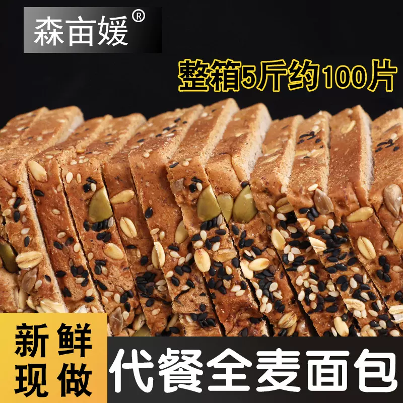0脂肪黑麦全麦面包整箱无糖精吐司OE饱腹低脂早餐零食饱腹批发