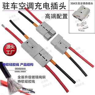 50A����ɭ�v܇���{��늲��^8AWG��a���~���z���s10ƽ늄�܇���