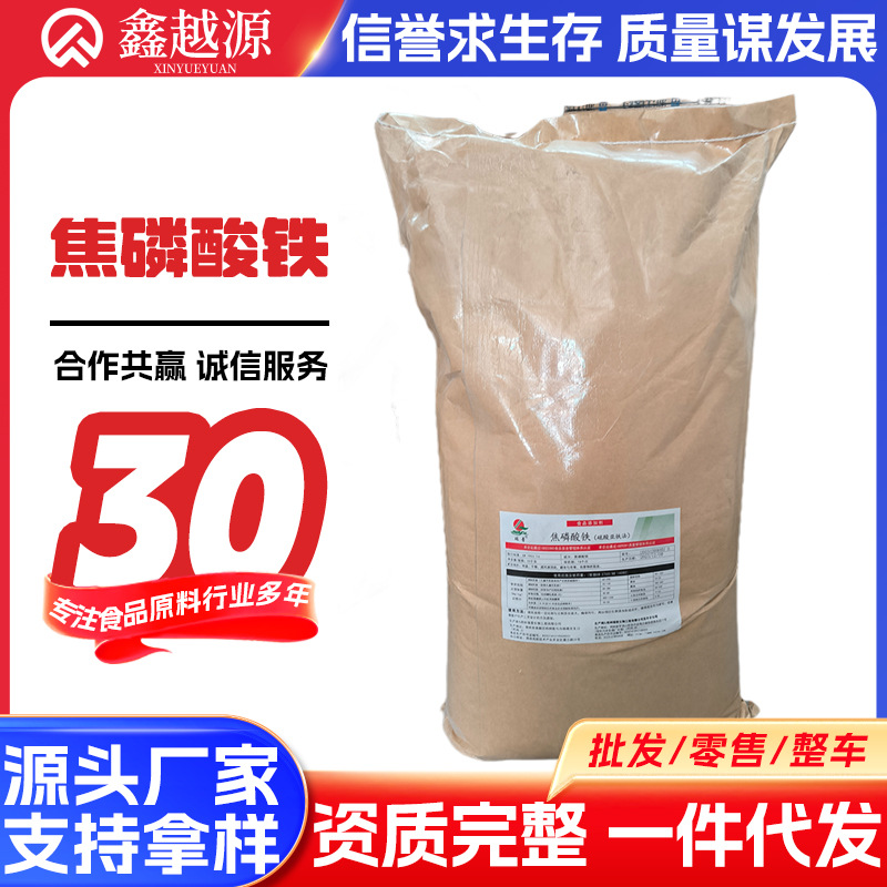 厂家批发食品级 瑞普牌 焦磷酸铁 矿物质营养强化剂铁元素25kg/袋