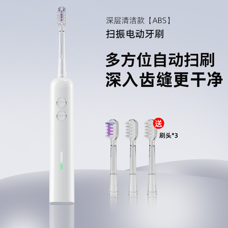 국경 간 새로운 스윕 진동 전동 칫솔 방수 가정용 치아 클리너 60도 스윕 진동 전동 칫솔 성인 충전식 모델