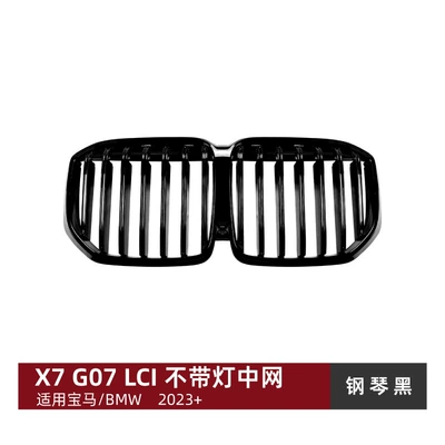 Suitable for BMW X7 G07 LCI 2023+ single-line front grille exterior modification accessories (Zhongwang) - single-line-all-black-without-lights