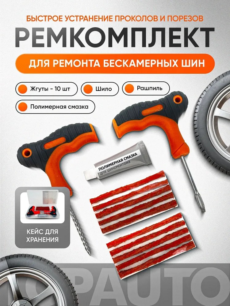 Cross-Border Vehicle-Mounted Vacuum Tire Repair Kit, Universal Emergency Tire Tool for Cars, Electric Vehicles, and Motorcycles