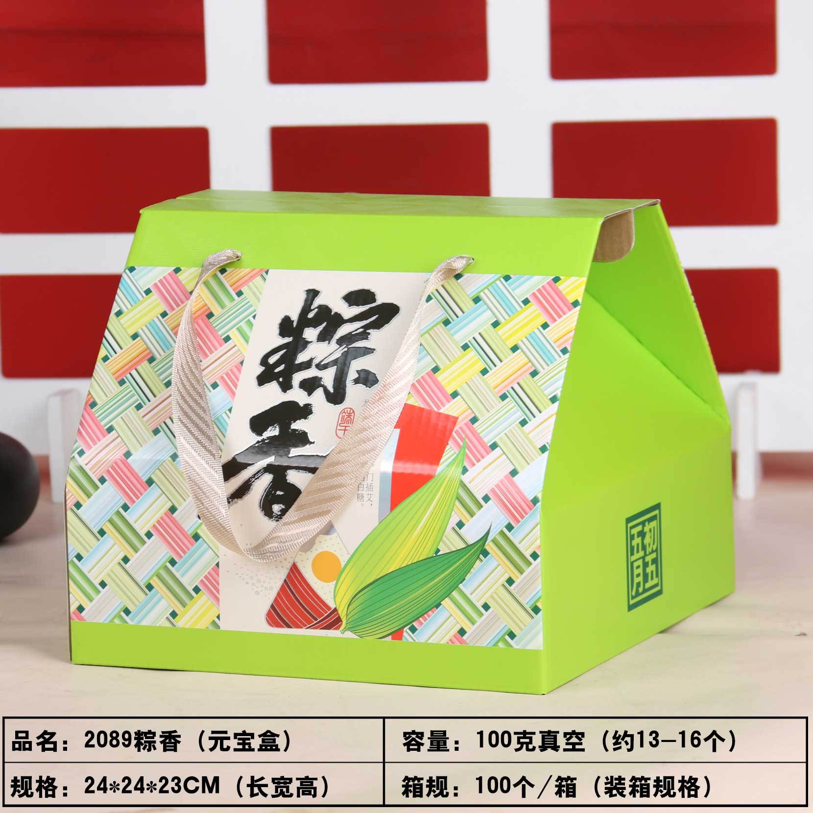2089粽香(元宝盒)
