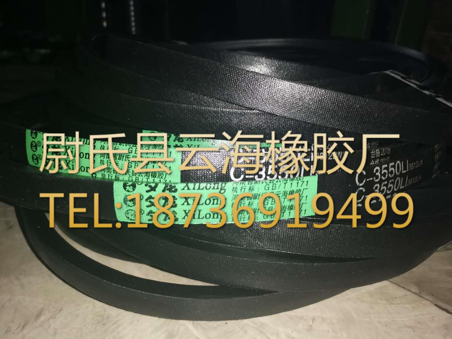 C-3550普通V带 C型三角带 机械设备用三角带 矿山设备用C型三角带