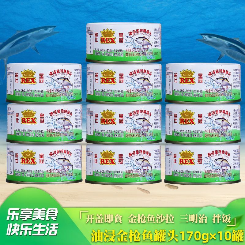 丽仕油浸金枪鱼罐头170g 1罐/3罐/10罐 即食吞拿鱼寿司沙拉材料