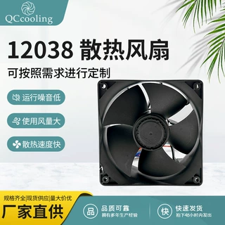 厂批12038 12V6500RPM1.85A IP68防水风扇散热风扇 烟雾机机箱用