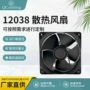 散热防水1203812v6500rpm1风扇