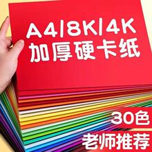 a4硬卡纸手工纸硬卡8k彩色卡纸4k儿童加厚手工纸幼儿diy卡纸