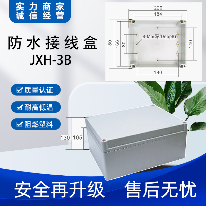 瑞联电气 户外防水接线盒三通电源盒JXH-3B电缆分线盒塑料 转接盒