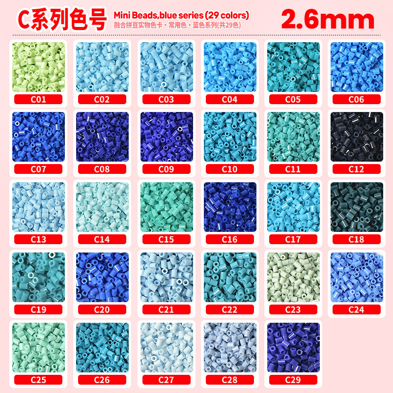 2.6mm拼豆补充包500粒袋装 C色系29色蓝色融合豆mard同厂融合豆|undefined