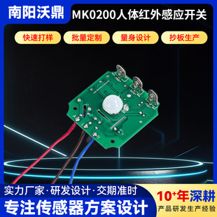 Human Body Infrared Sensor Module Infrared Pyroelectric Sensor Solution Night Light Led Cabinet Light Intelligent Sensor