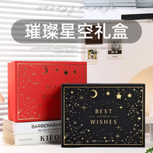 生日礼物送男女友ins精美仪式感璀璨星空礼盒装口红礼物盒包装盒