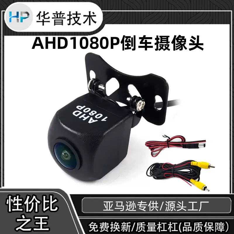 AHD1080P高清夜视车载汽车摄像头倒车后视镜头星光适合大屏导航