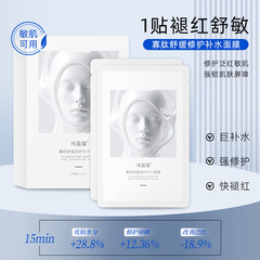 CRIUS寡肽舒缓修护补水面膜保湿紧致提亮熬夜抗氧养肤面部 护肤品