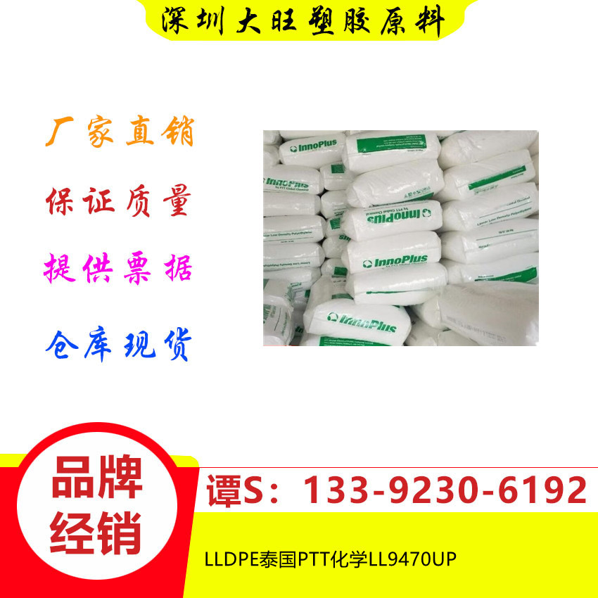 LLDPE 泰国PTT化学 LL7410D 薄膜级高韧性高强度内衬 耐磨 食品包