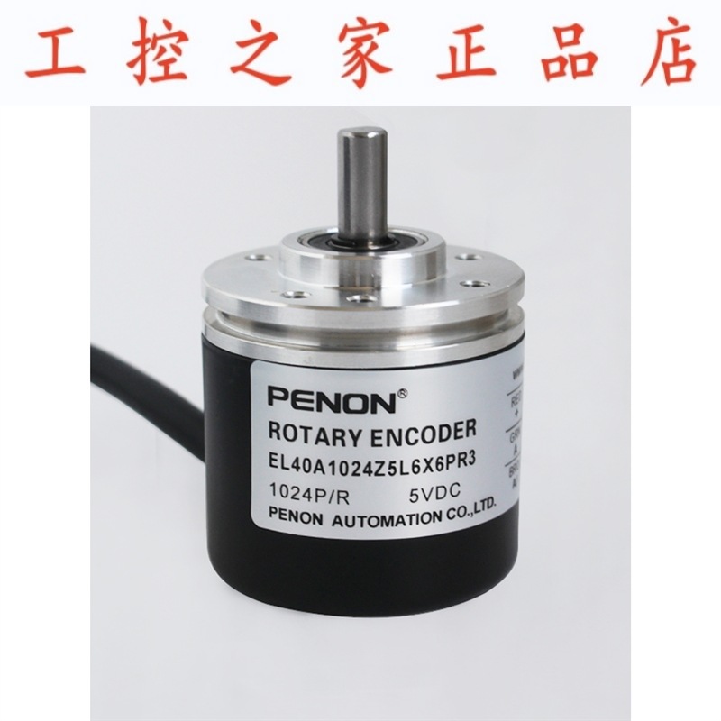 PENONEL40A1024Z5L6S3PR  EL40A1024Z5L6X6PR3 1024线实心轴6