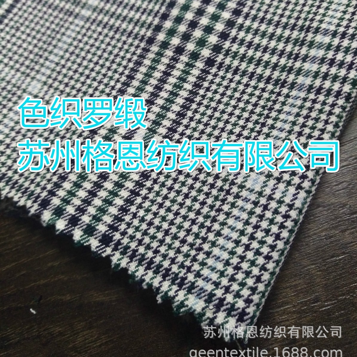 长期供应各种花型色织弹力罗缎  色织罗缎  提花罗缎  格子罗缎