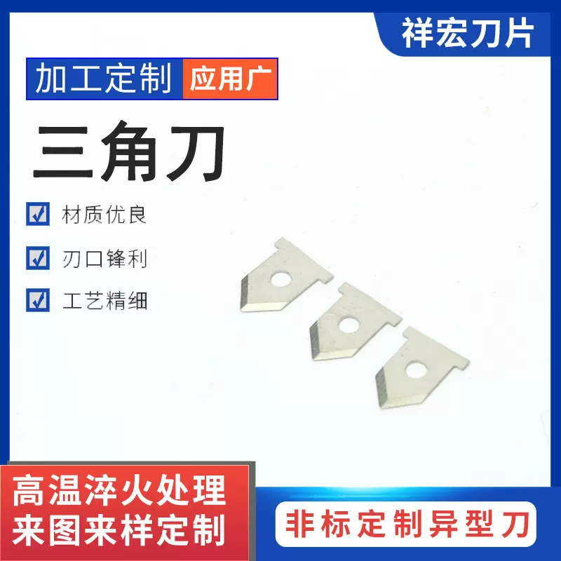 厂家批发420不锈钢机械工具异形刀三角刀多规格