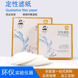 皎洁定性滤纸 实验室过滤纸吸水纸机油滤纸 批发快速中速慢速
