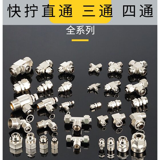 Quick screw connector straight PU three-way PE four-way PZA6 pneumatic 8 air pipe 10 high pressure 12 copper nickel plated 16mm connector