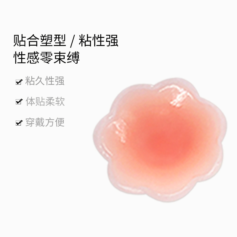 硅膠防凸點乳貼防走光乳貼防水透氣隱形胸貼隱形硅膠乳頭貼