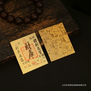 财库金卡贴纸时来运转百顺起势手机钱包百福金卡招财护身符福字贴