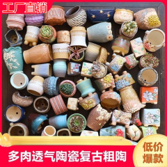 迷你多肉花盆陶瓷包邮小花盆拇指盆小号特小号落地式