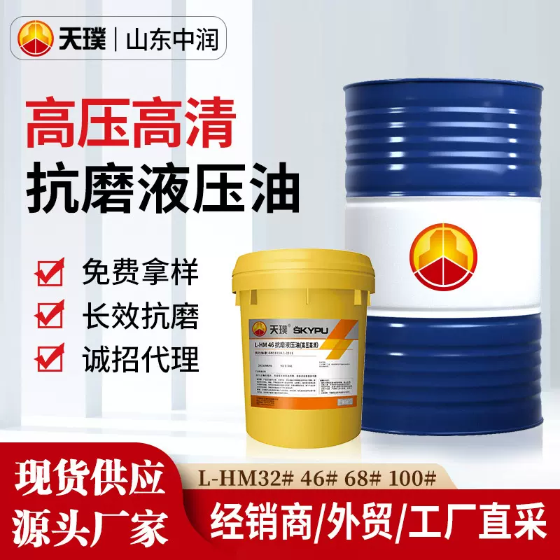 厂家现货抗磨液压油l-hm46号68号注塑机压铸机专用高压抗磨液压油