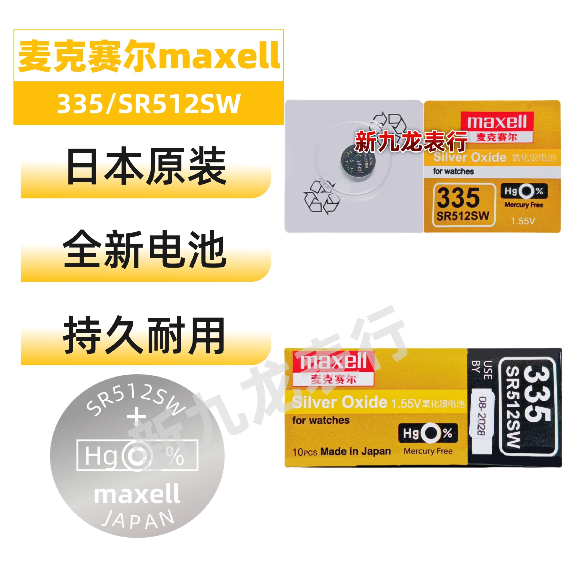 手表纽扣电池 麦克赛尔 单粒装335/SR512SW 万胜maxell 原装正品
