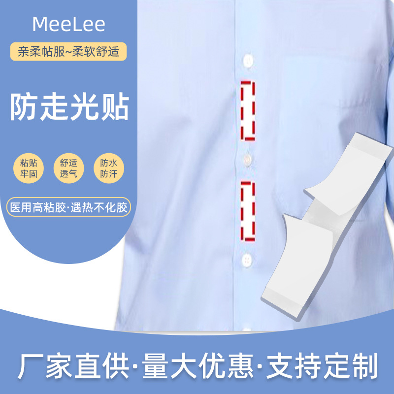 隐形防走光贴领口肩带防脱落防滑神器透明无痕防汗固定胶粘双面胶