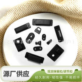 [发顺丰]配件弹力扣绳子调节扣塑料绳扣塑料弹簧扣冲锋衣抽绳扣
