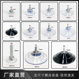 厂家直营螺丝吸盘m4m5m6m8带螺杆吸盘环保透明pvc玻璃吸盘强吸力