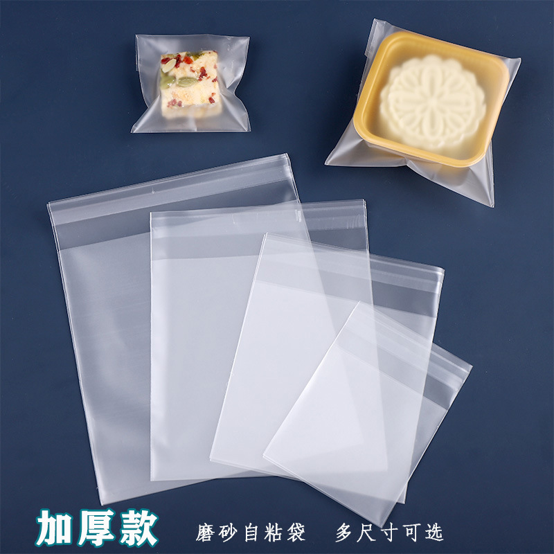 手工烘焙饼干袋雪花酥奶枣自封袋包装磨砂半透明月饼自粘袋100只