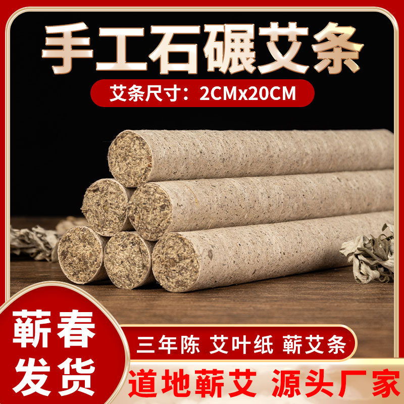 艾艾条手作業石臼毛艾灸条2センチ艾絨条卸売り3年陳純艾草石磨艾条|undefined